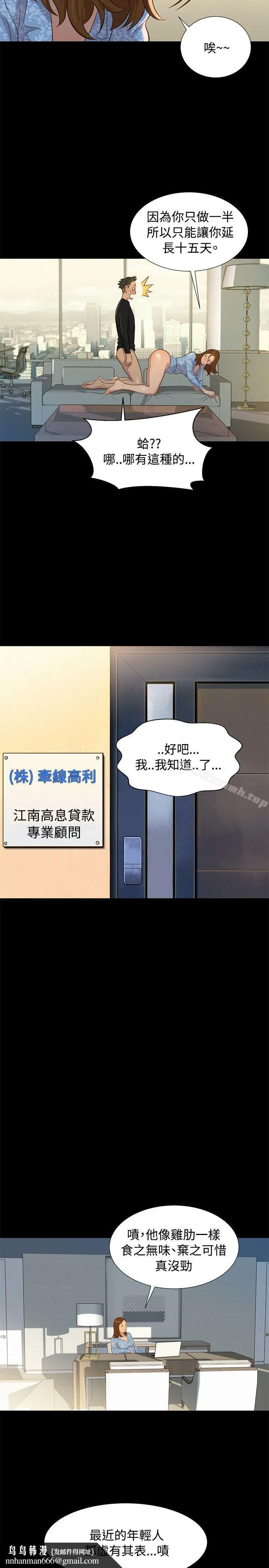 不伦驾训班 第25话 第14页
