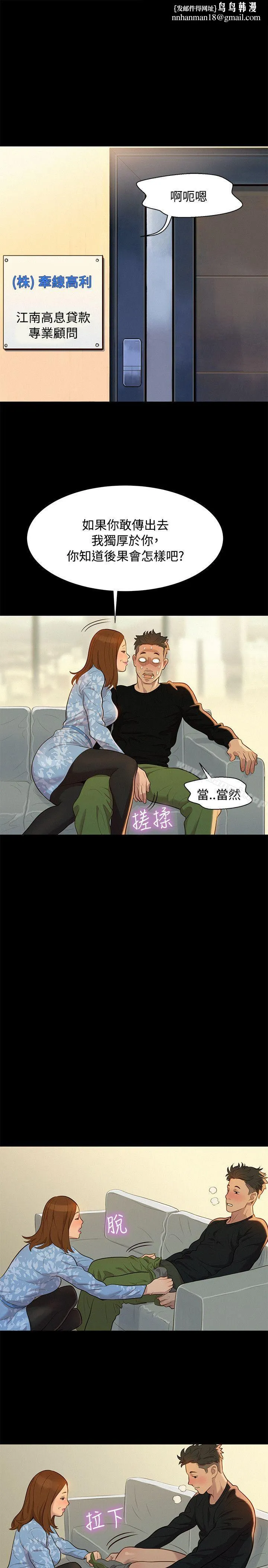 不伦驾训班 第25话 第1页