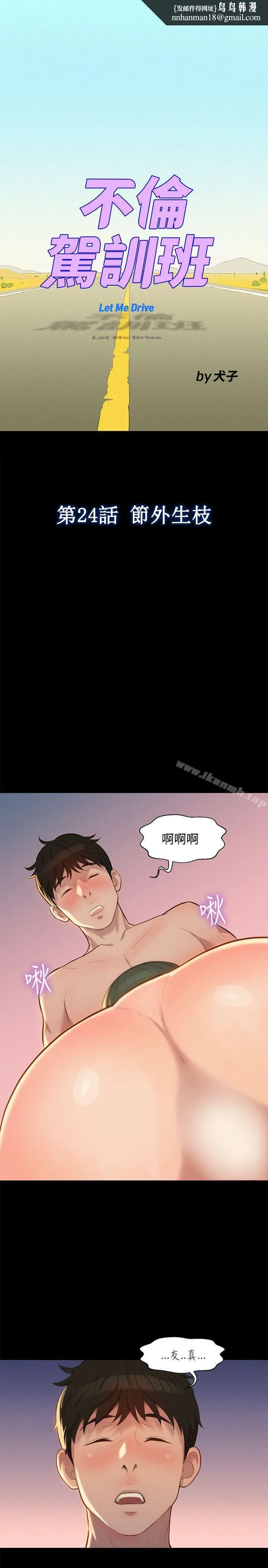 不伦驾训班 第24话 第1页