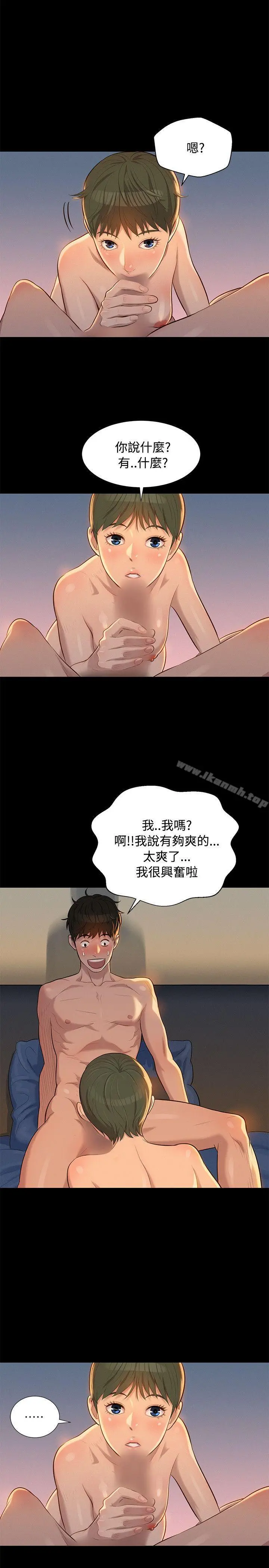 不伦驾训班 第24话 第2页