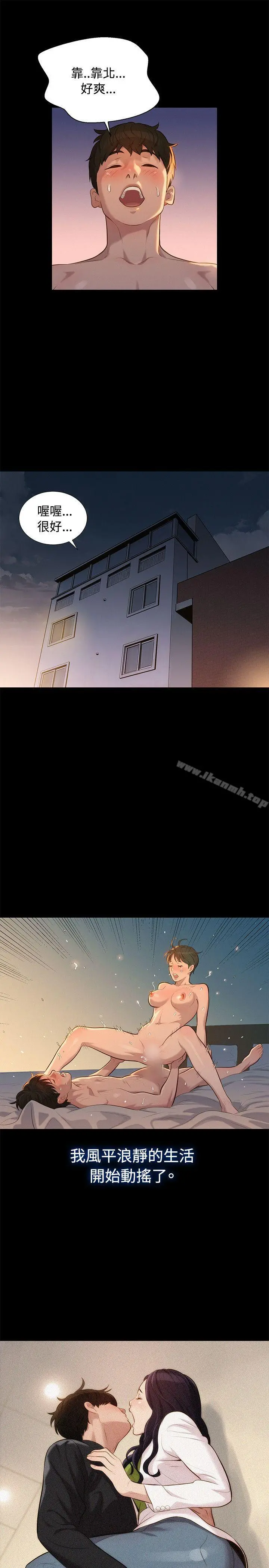 不伦驾训班 第24话 第4页