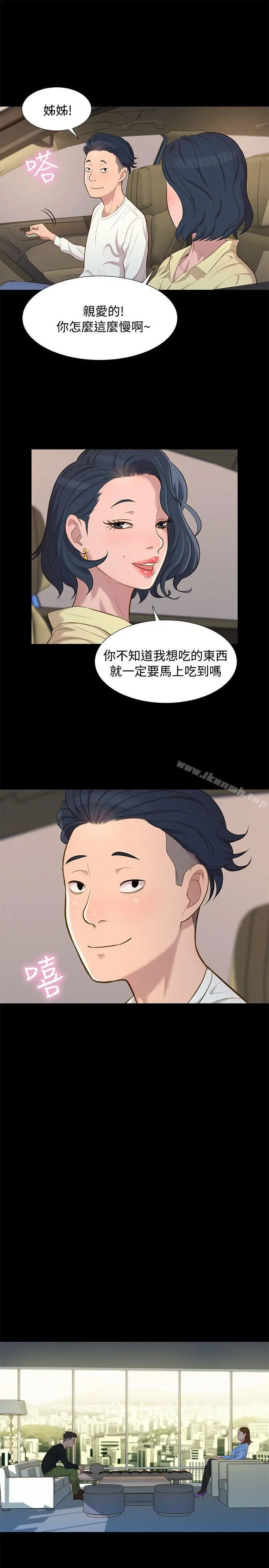 不伦驾训班 第24话 第16页