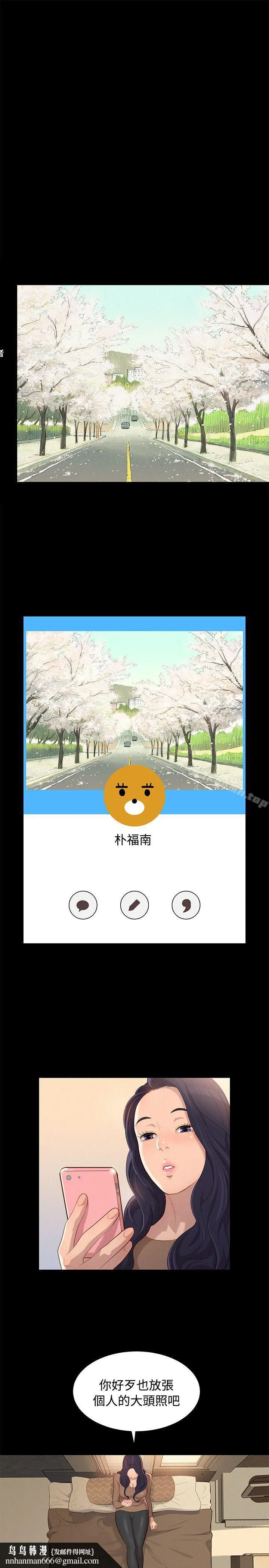 不伦驾训班 第24话 第13页