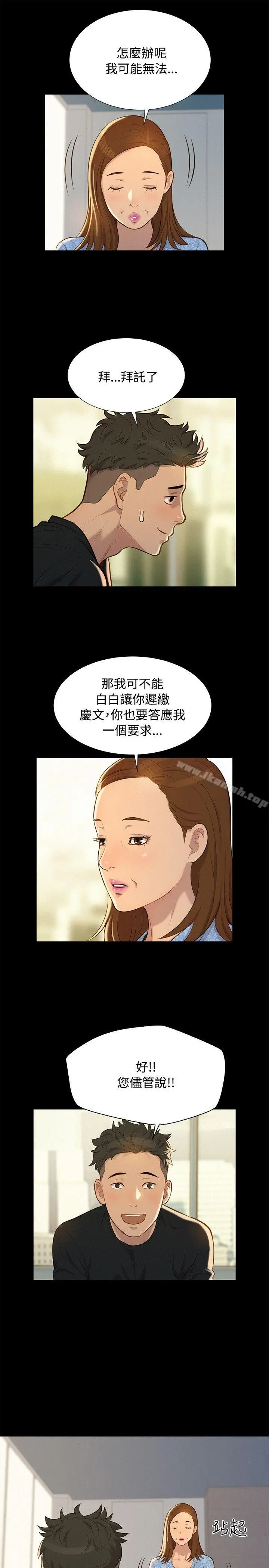 不伦驾训班 第24话 第19页