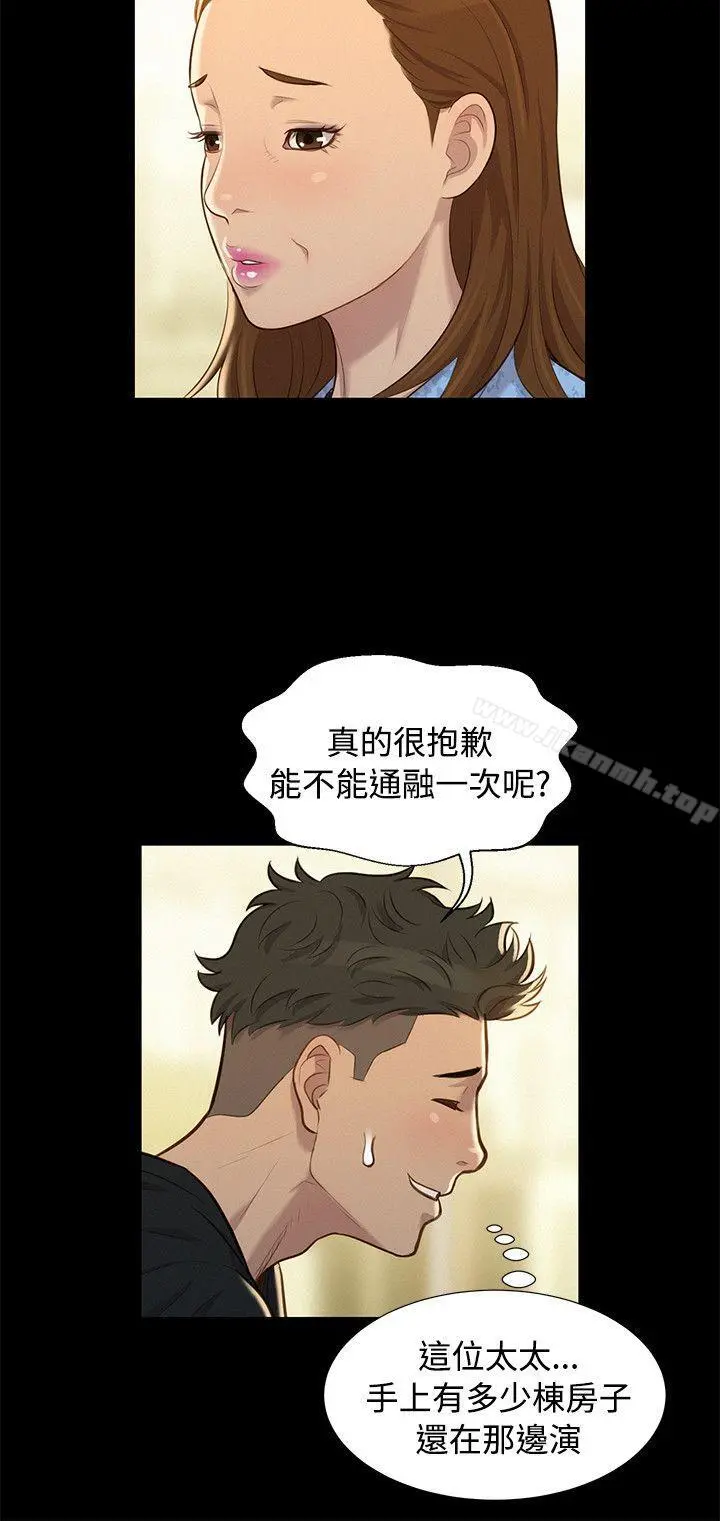 不伦驾训班 第24话 第18页