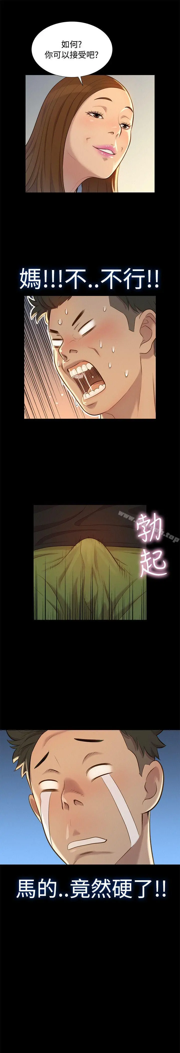 不伦驾训班 第24话 第22页