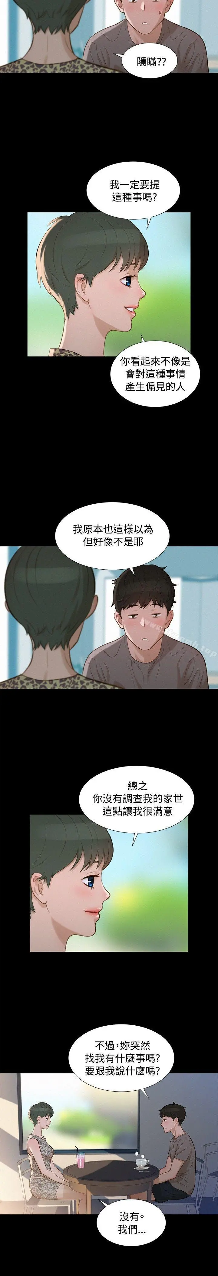 不伦驾训班 第13话 第17页