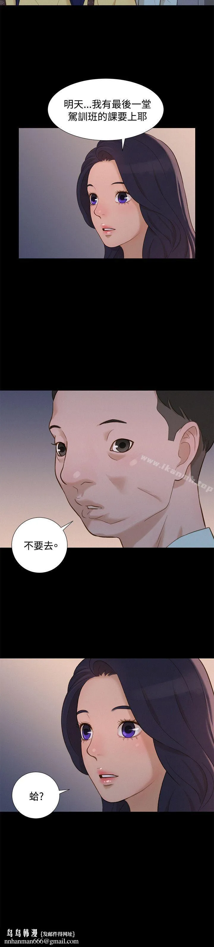 不伦驾训班 第13话 第20页