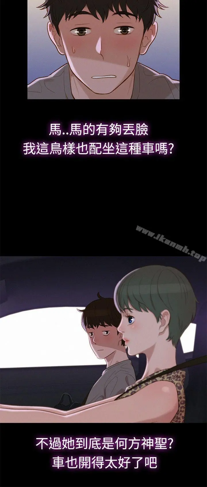 不伦驾训班 第13话 第15页