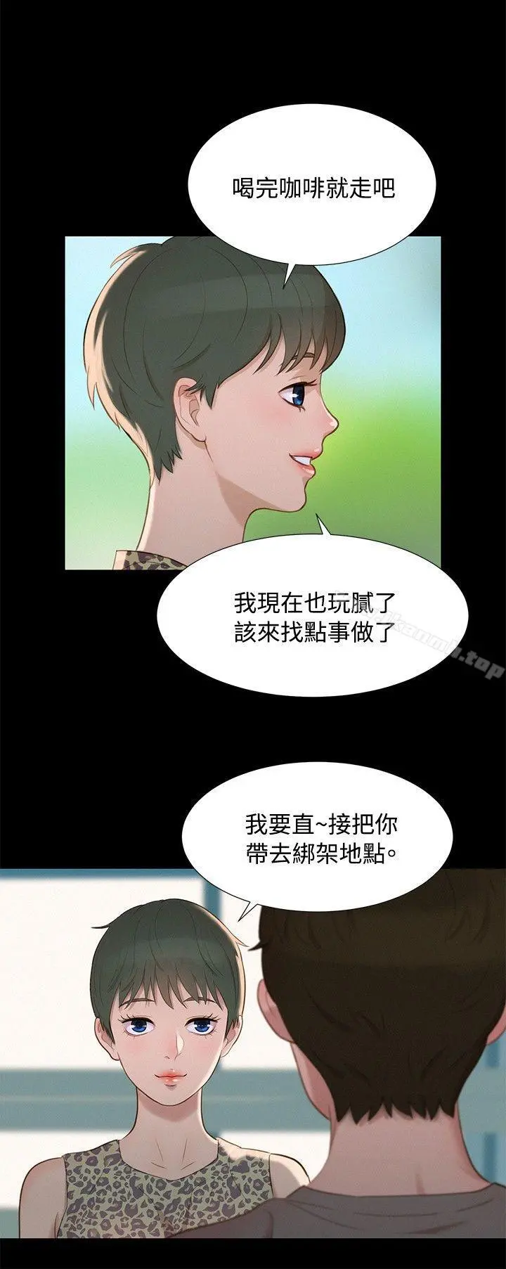 不伦驾训班 第13话 第18页