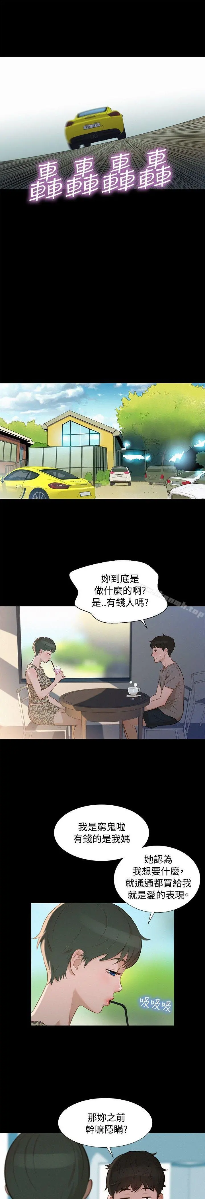 不伦驾训班 第13话 第16页