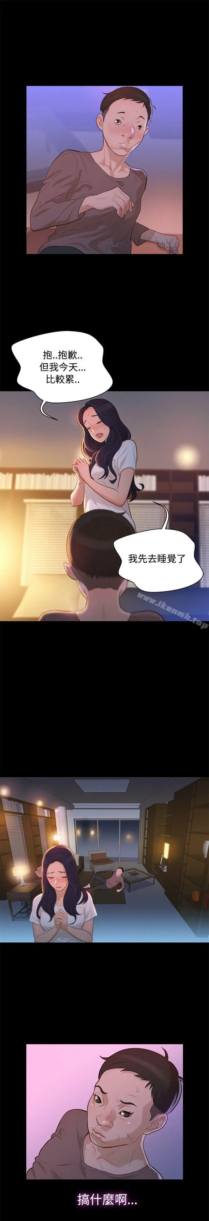 不伦驾训班 第13话 第4页