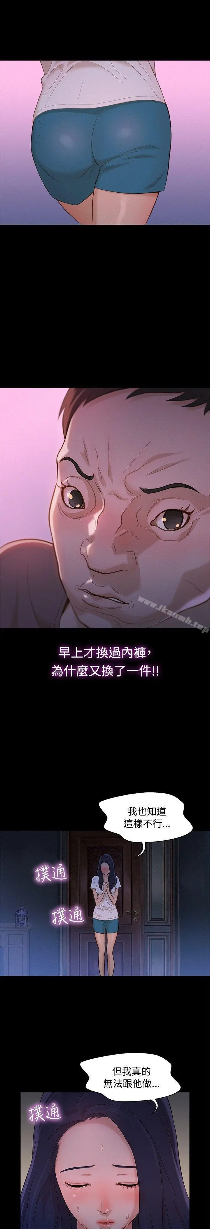 不伦驾训班 第13话 第5页