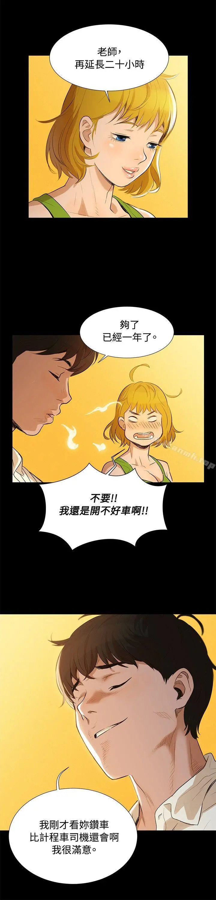 不伦驾训班 Preview 第5页