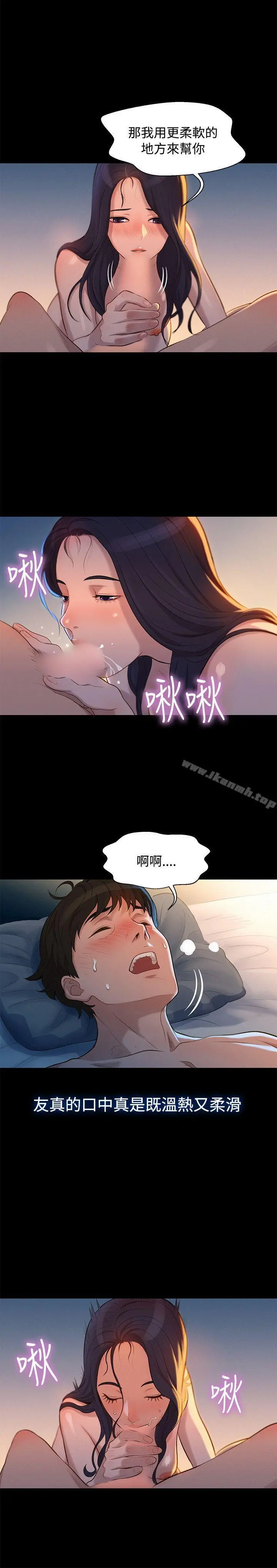 不伦驾训班 第33话 第3页