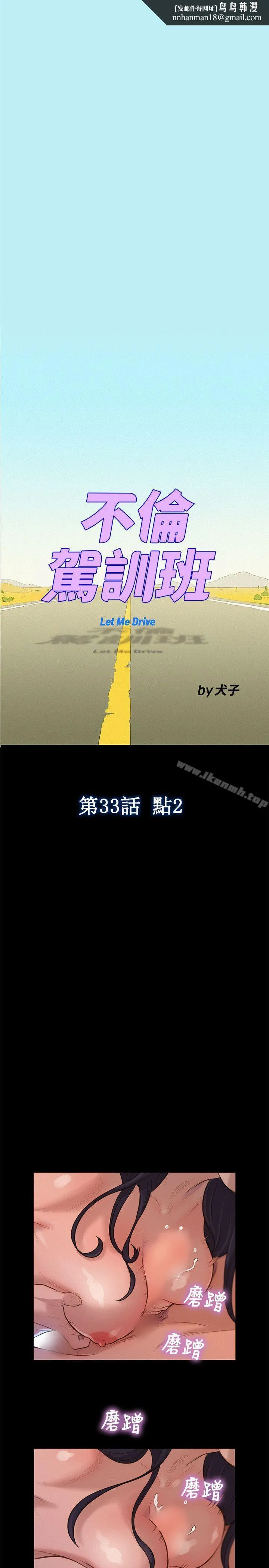 不伦驾训班 第33话 第1页