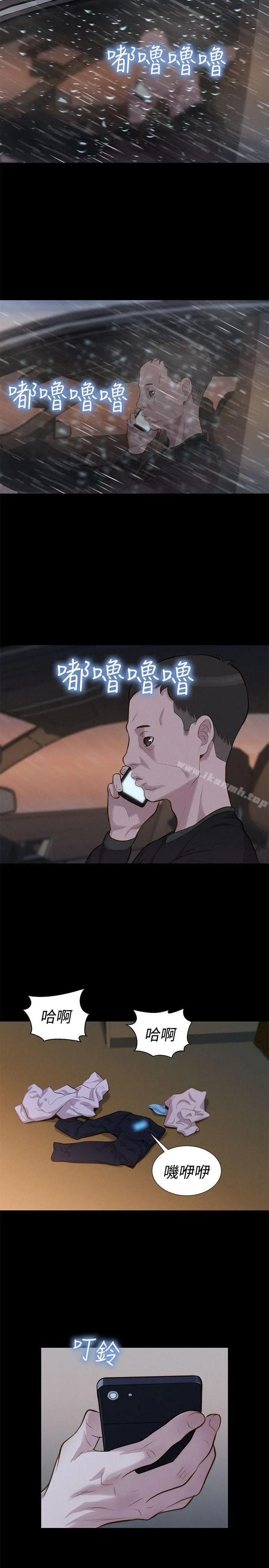 不伦驾训班 第33话 第8页