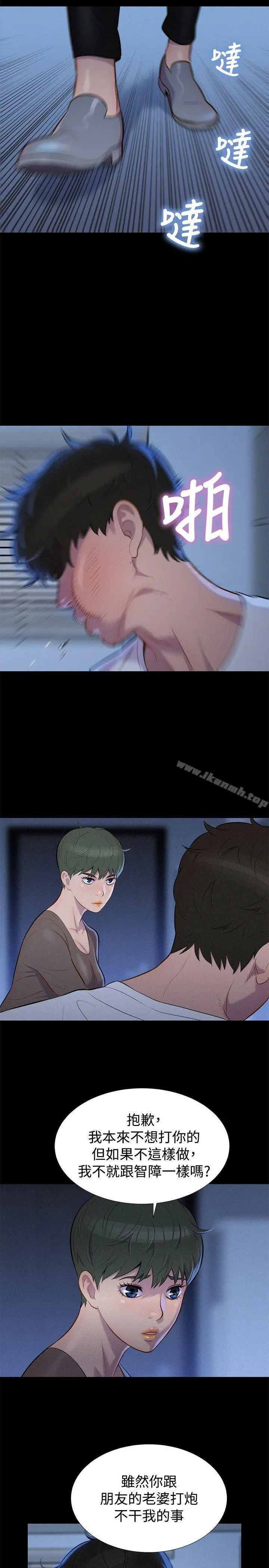 不伦驾训班 第35话 第2页
