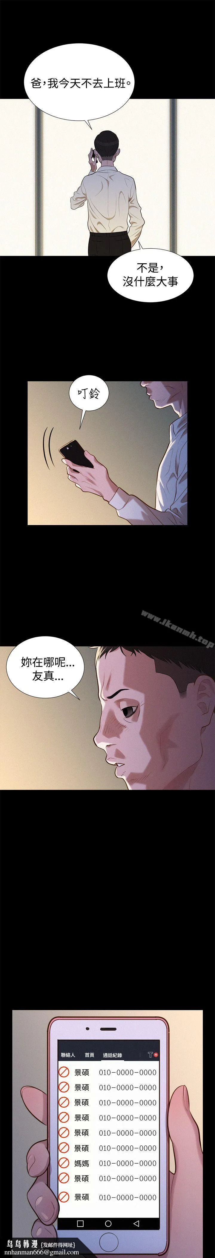 不伦驾训班 第35话 第13页