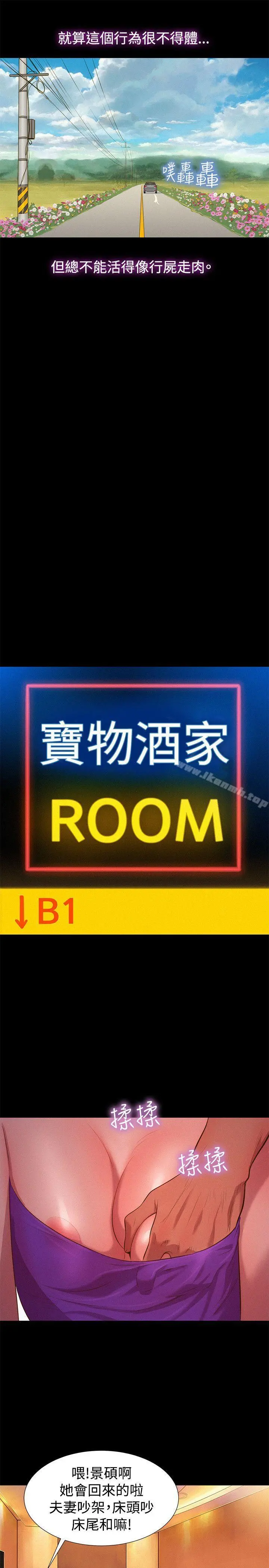 不伦驾训班 第35话 第19页