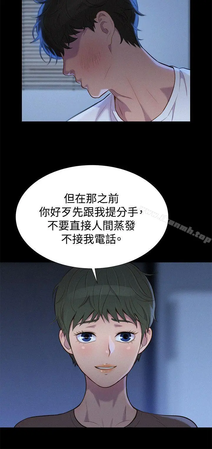 不伦驾训班 第35话 第3页