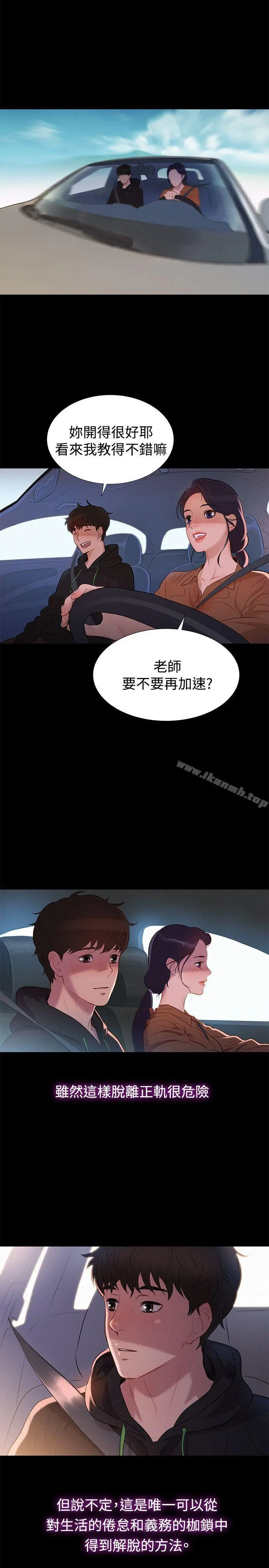 不伦驾训班 第35话 第17页