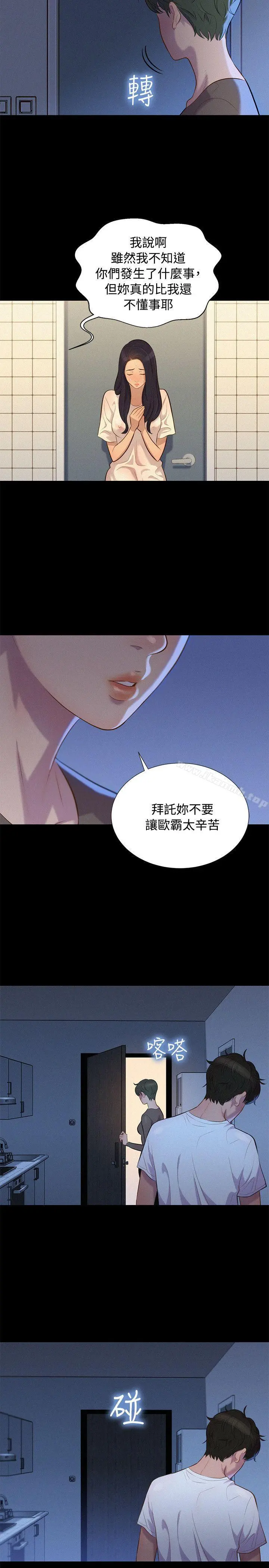 不伦驾训班 第35话 第5页
