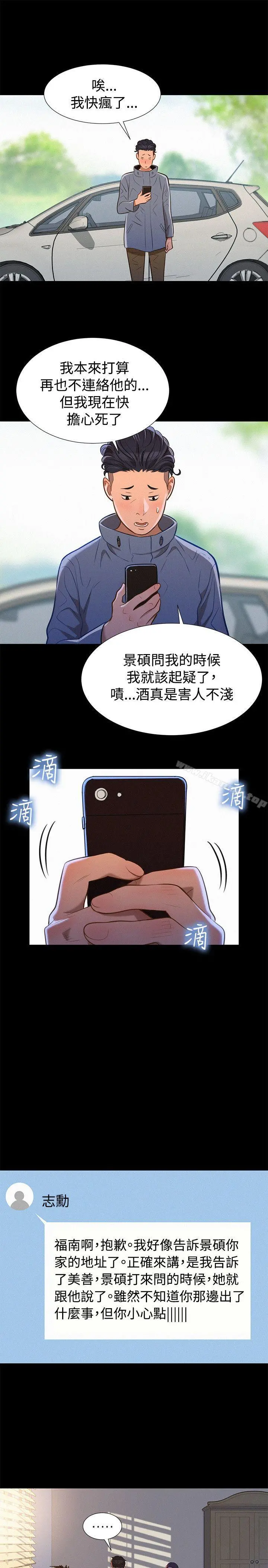 不伦驾训班 第35话 第10页