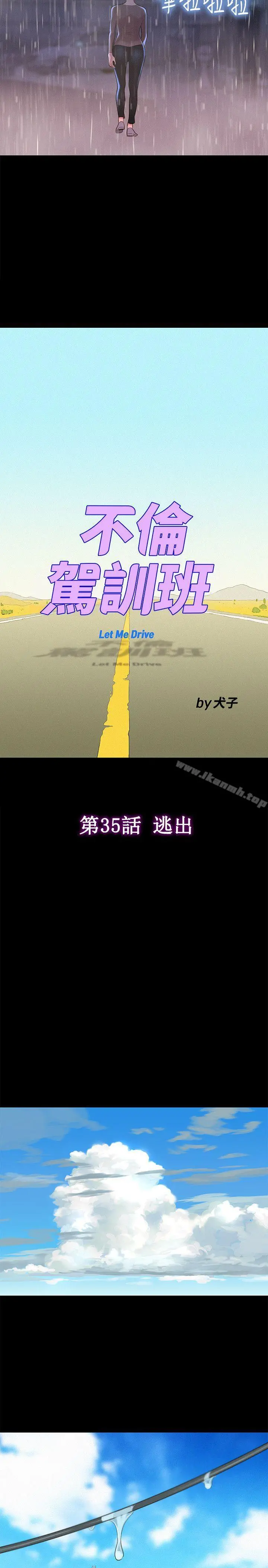 不伦驾训班 第35话 第8页
