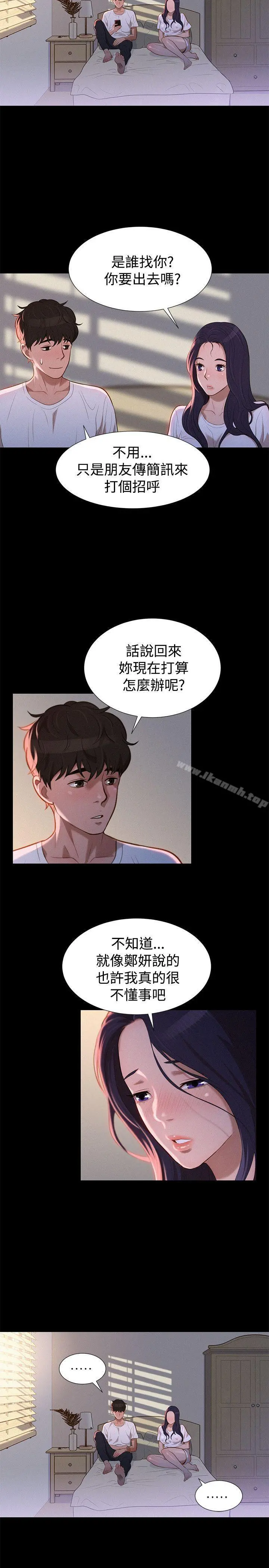 不伦驾训班 第35话 第11页