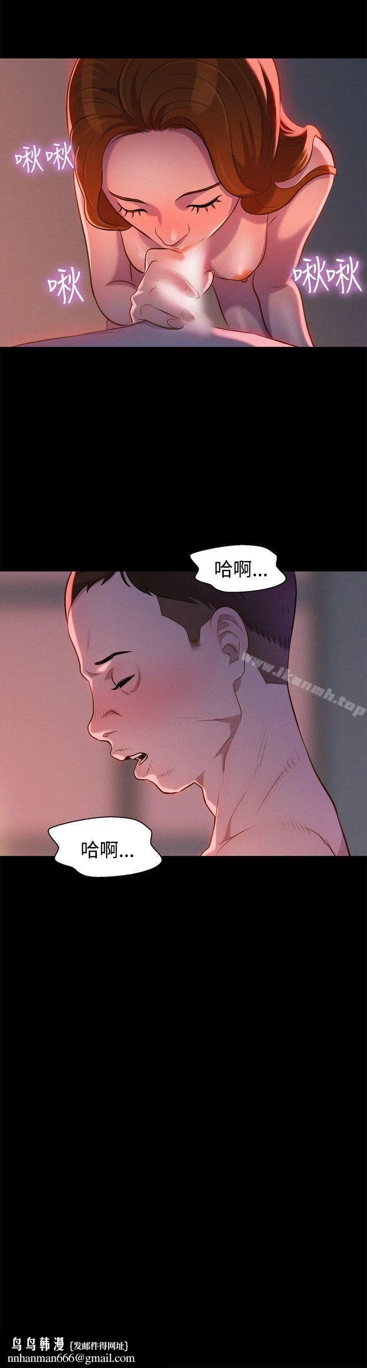 不伦驾训班 第35话 第23页