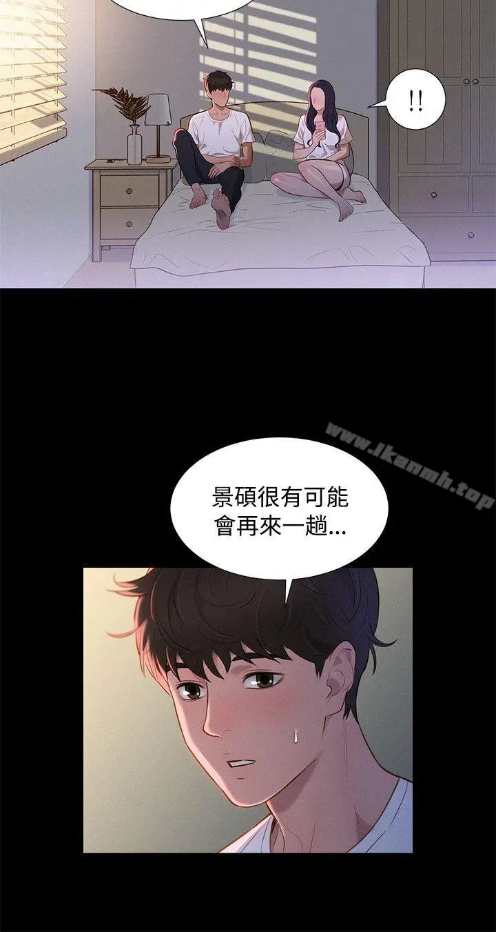不伦驾训班 第35话 第15页