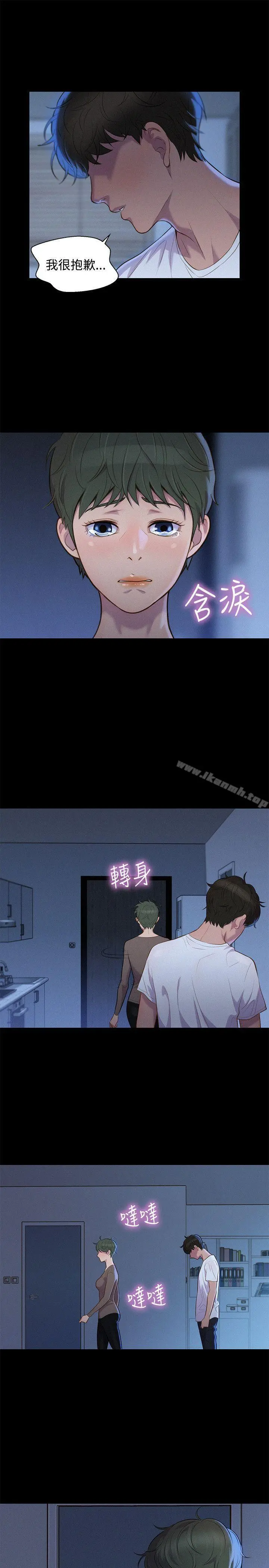 不伦驾训班 第35话 第4页