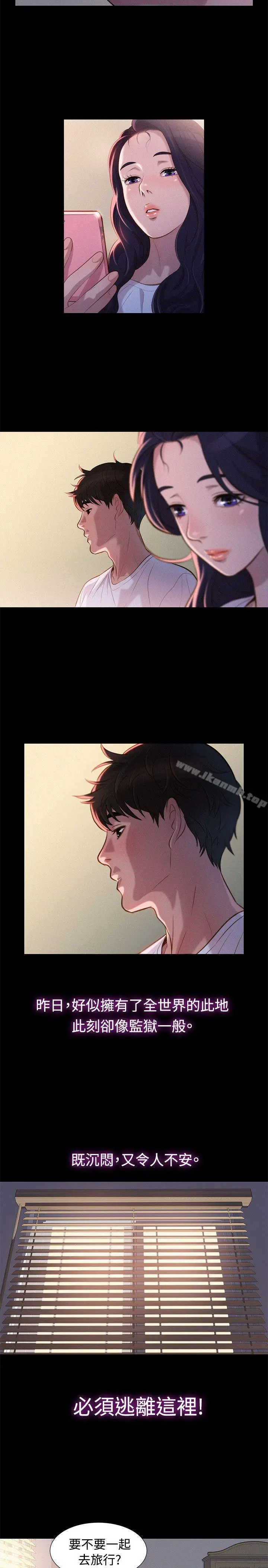 不伦驾训班 第35话 第14页