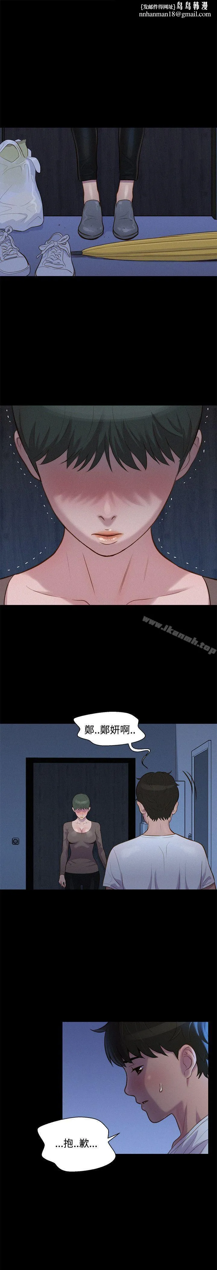 不伦驾训班 第35话 第1页