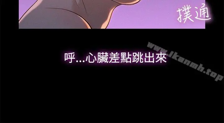 不伦驾训班 第11话 第3页