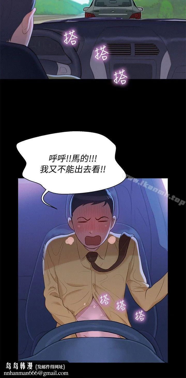 不伦驾训班 第11话 第12页