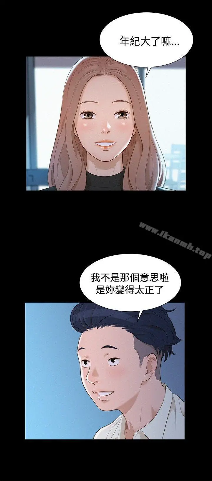 不伦驾训班 第11话 第15页