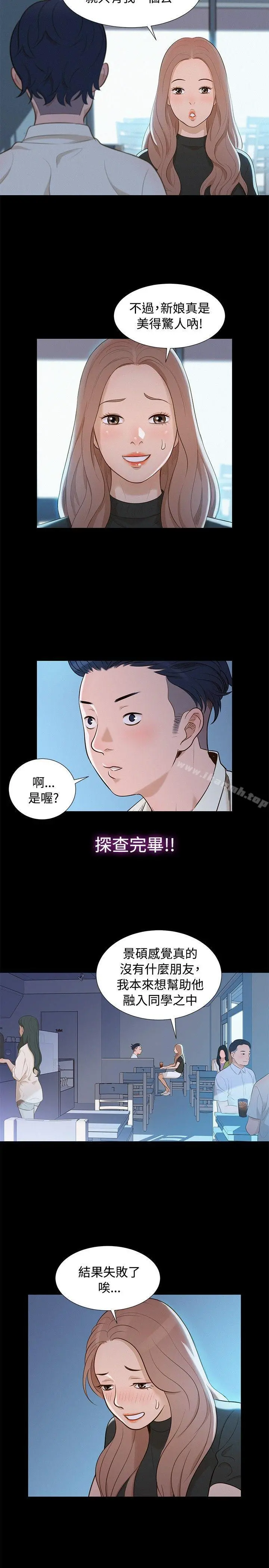 不伦驾训班 第11话 第17页