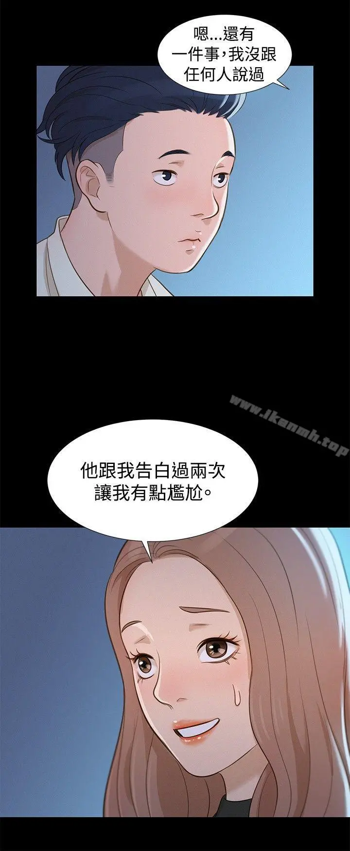 不伦驾训班 第11话 第18页