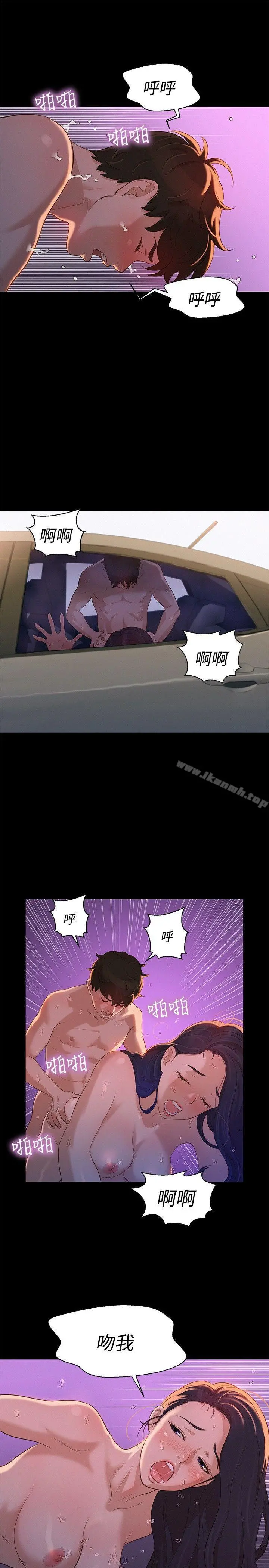 不伦驾训班 第11话 第7页