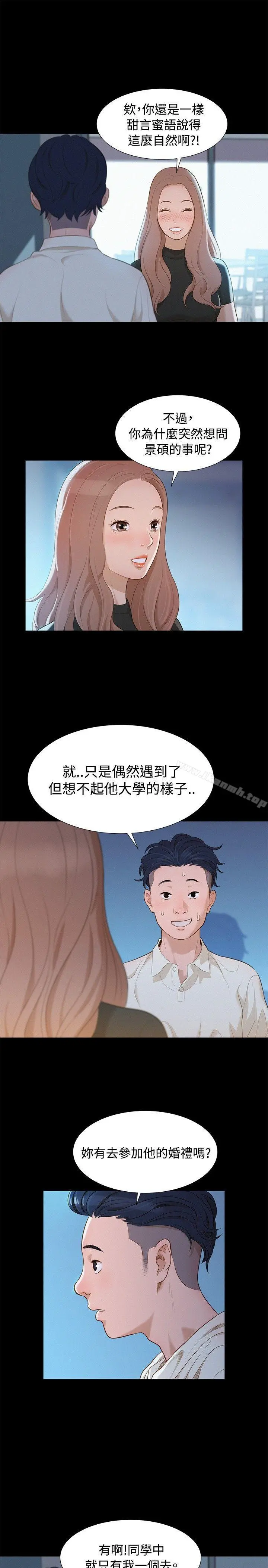 不伦驾训班 第11话 第16页