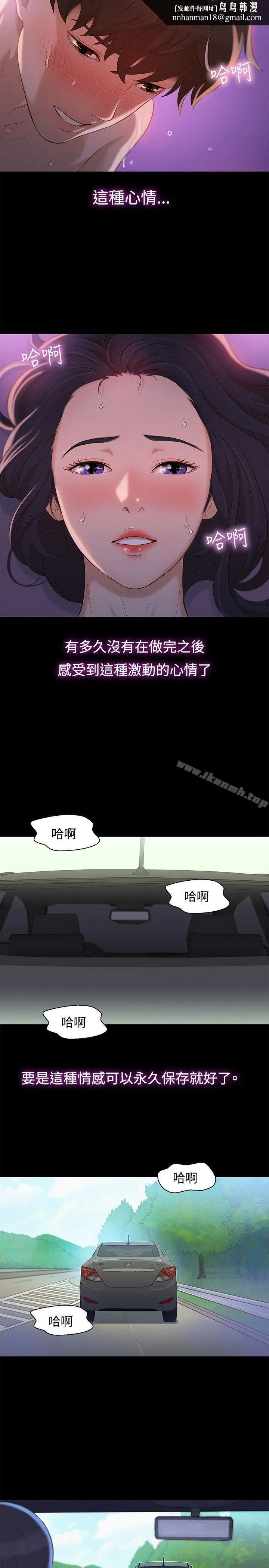 不伦驾训班 第11话 第11页