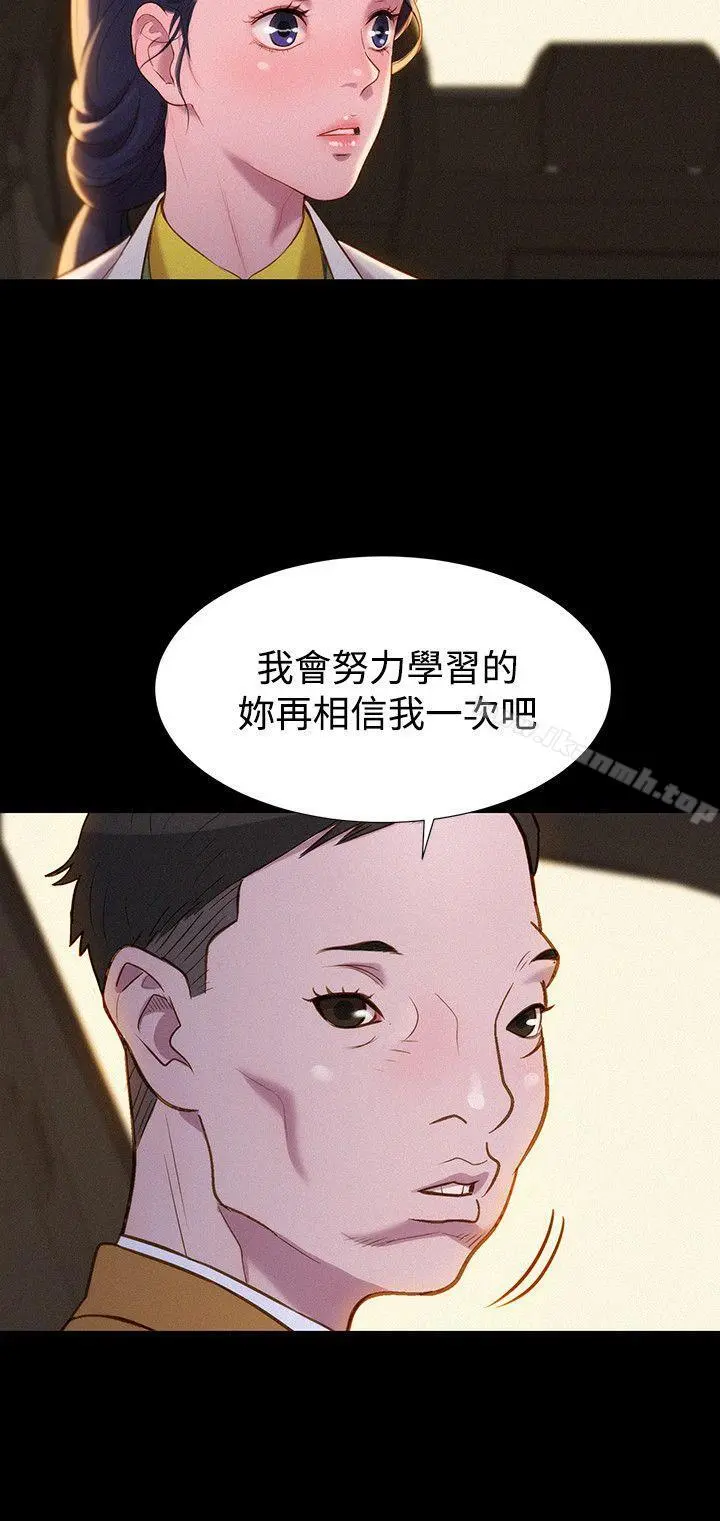 不伦驾训班 最终话 第9页
