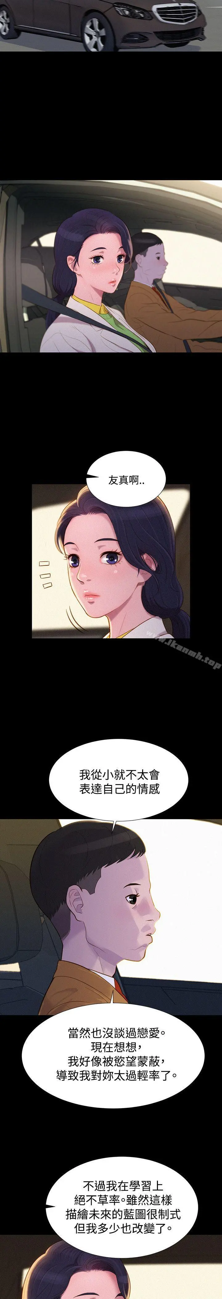 不伦驾训班 最终话 第8页