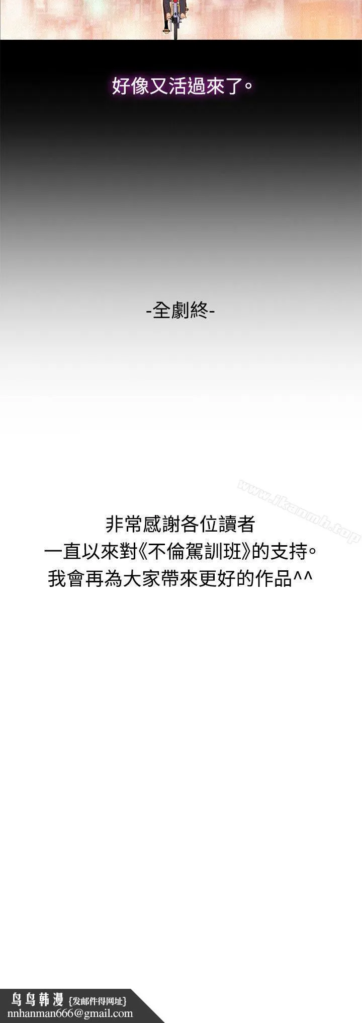 不伦驾训班 最终话 第29页