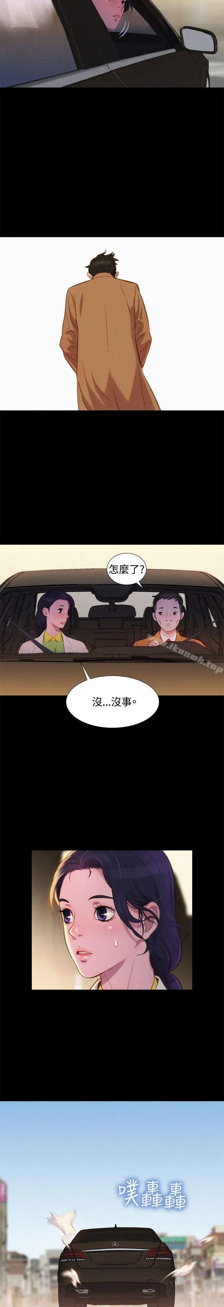 不伦驾训班 最终话 第11页