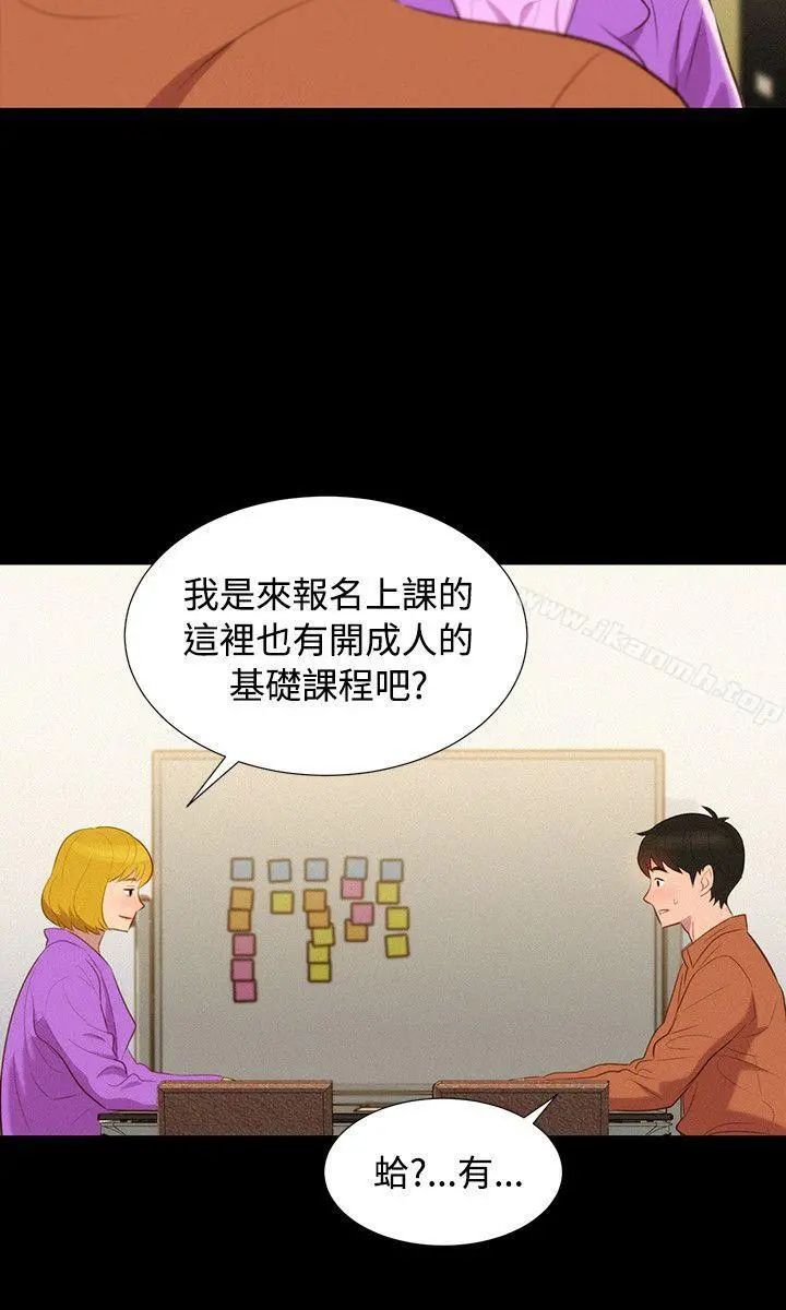 不伦驾训班 最终话 第18页