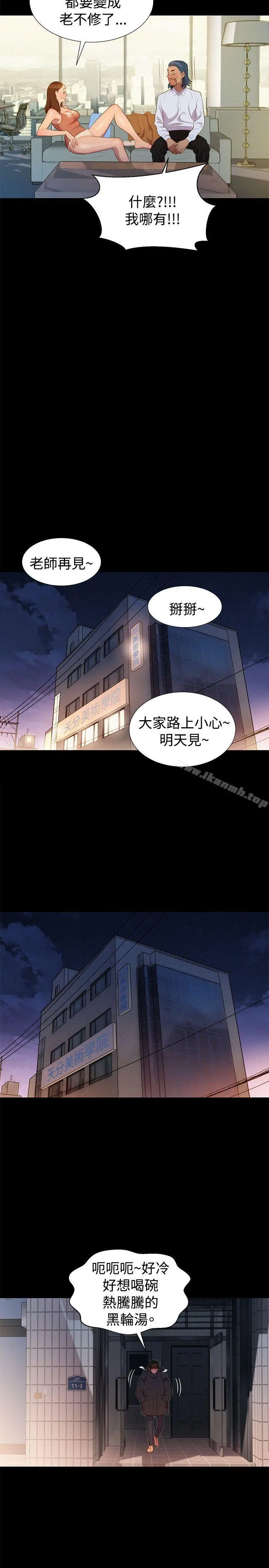 不伦驾训班 最终话 第23页