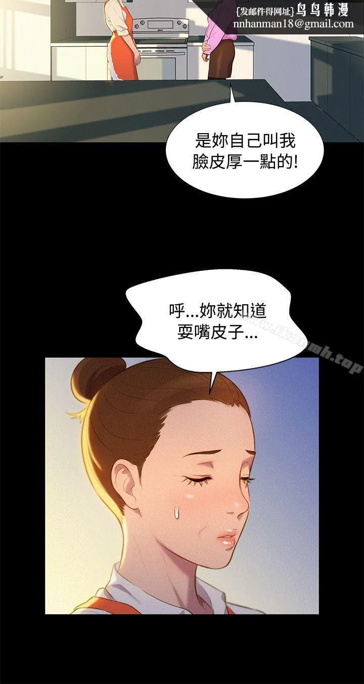 不伦驾训班 最终话 第15页